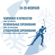 Соревнования Санкт-Петербурга по спортивному туризму на лыжных дистанциях Соревнования Санкт-Петербурга по спортивному туризму на лыжных дистанциях